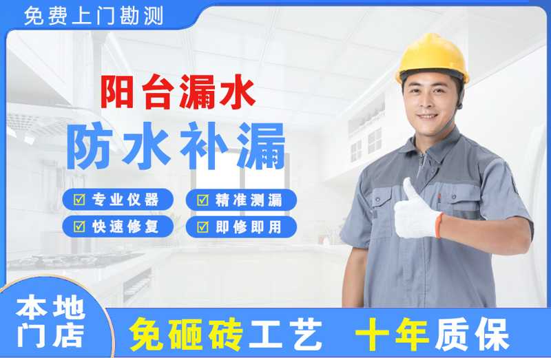 大新阳台漏水维修